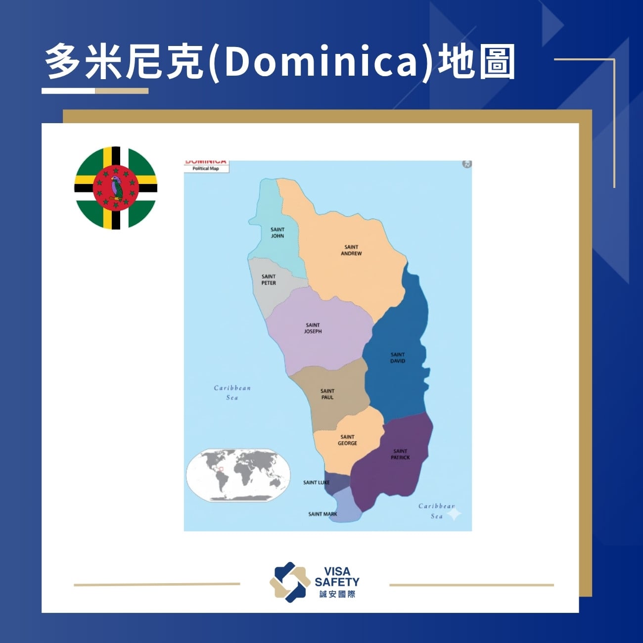 【多米尼克護照】一文看清多明尼克入籍申請條件、優勢、費用與流程 1 多米尼克地圖