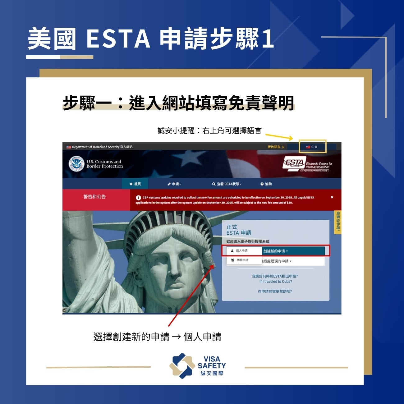 ESTA 是什麼?完整美國簽證 ESTA 申請教學:流程、效期、費用一次看 1 申請 ESTA 步驟一:進入網站填寫免責聲明