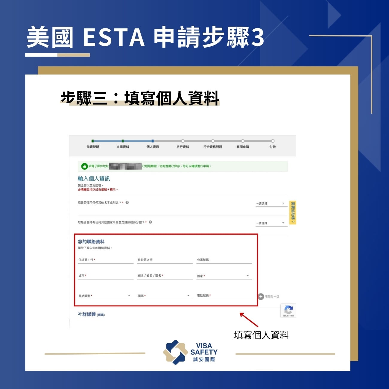 ESTA 是什麼?完整美國簽證 ESTA 申請教學:流程、效期、費用一次看 3 申請 ESTA 步驟三:填寫個人資料