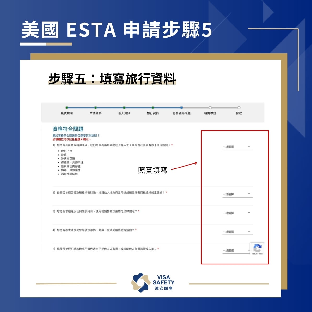 ESTA 是什麼?完整美國簽證 ESTA 申請教學:流程、效期、費用一次看 5 申請 ESTA 步驟五:符合資格問題