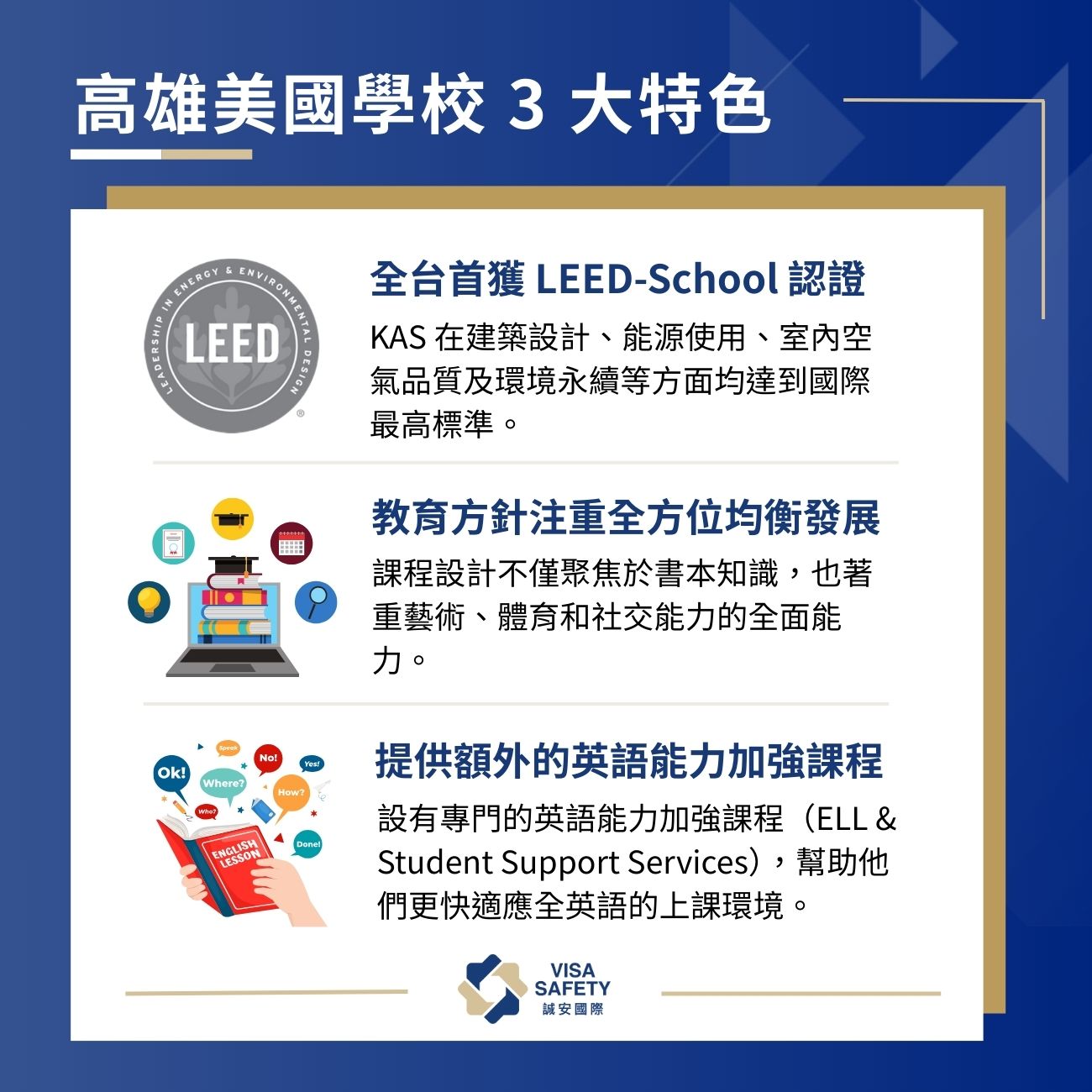 高雄美國學校 (KAS) Kaohsiung American School:南台灣的美式教育首選 1 高雄美國學校特色