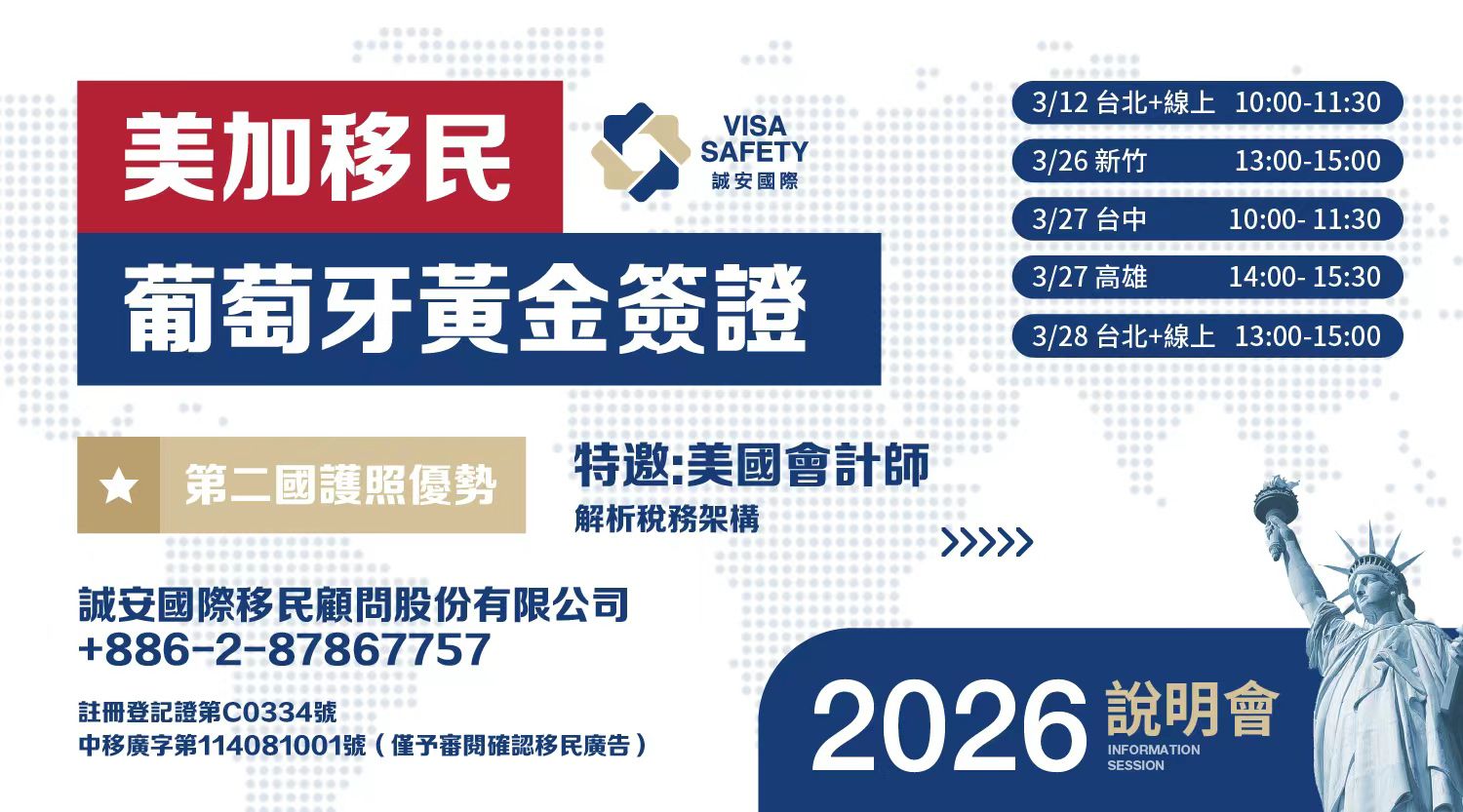 誠安移民2026三月說明會DM