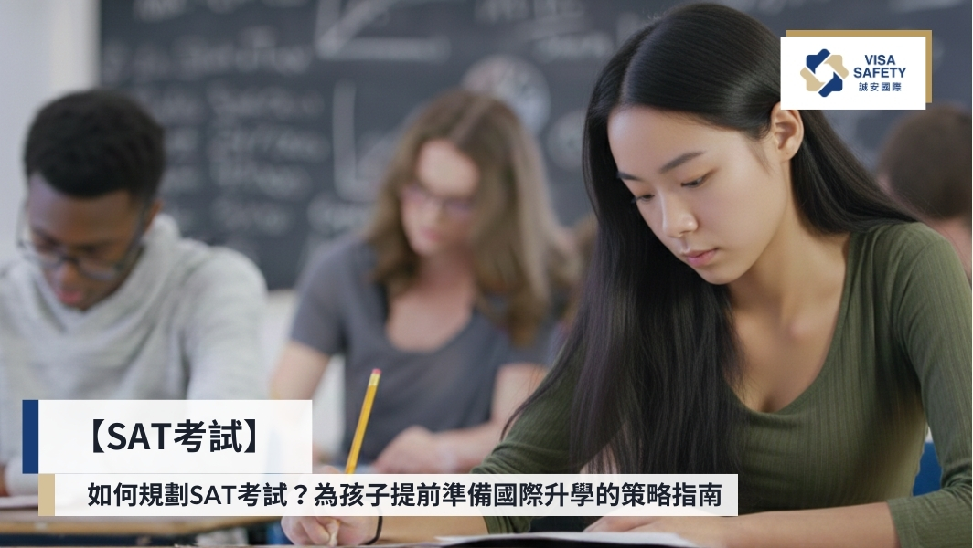 SAT考試