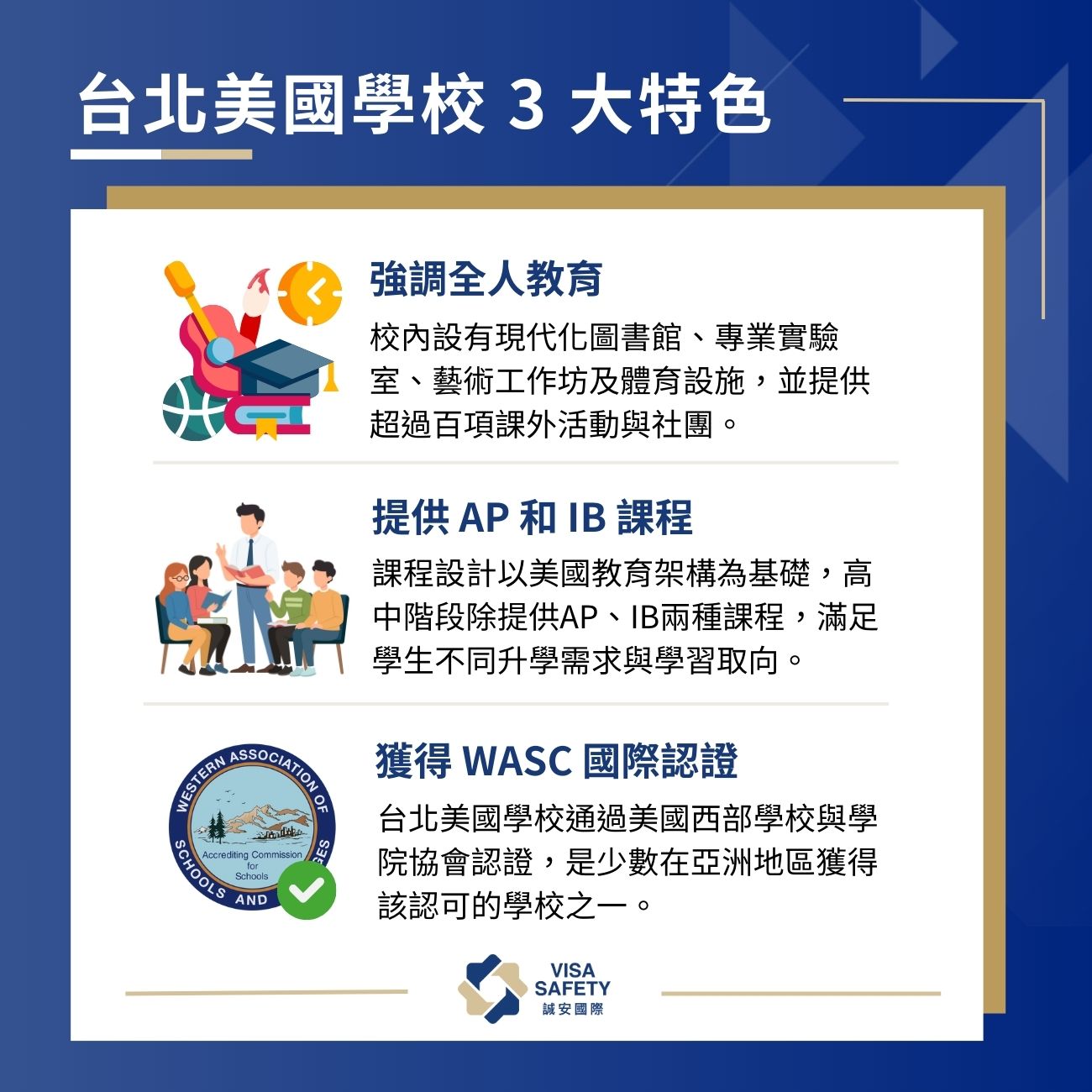 台北美國學校(TAS)Taipei American School 全攻略:美式教育的頂流首選 1 TAS 台北美國學校特色