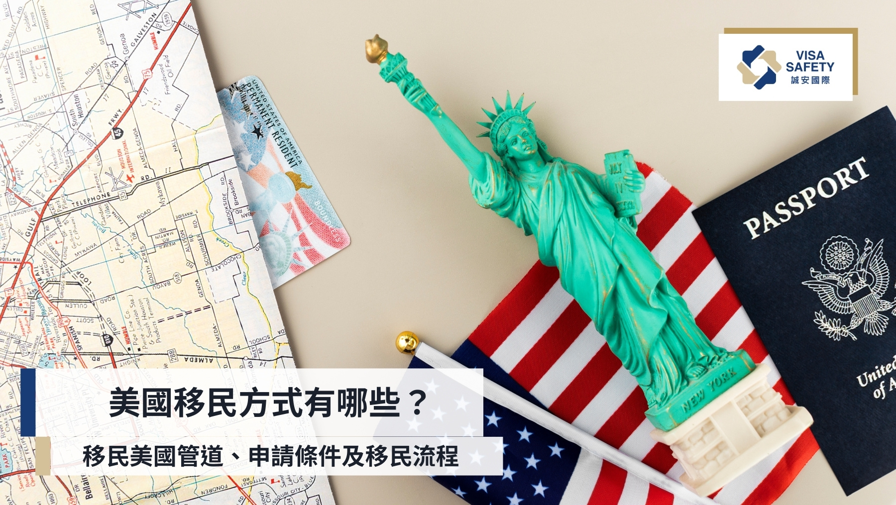 美國移民方式有哪些？一文看懂4大移民美國管道及申請條件