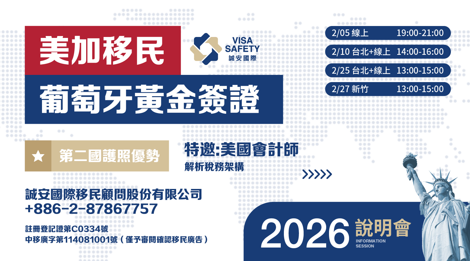 誠安移民2026二月說明會DM